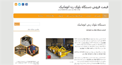 Desktop Screenshot of block-device.com